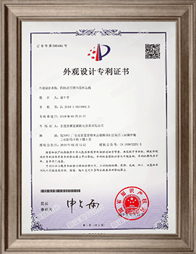 外觀設(shè)計(jì)專利證書(shū)