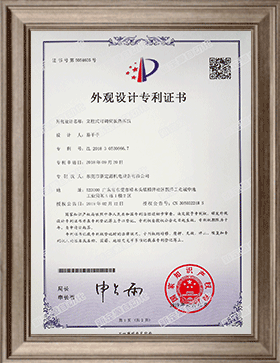 外觀設(shè)計(jì)專利證書(shū)
